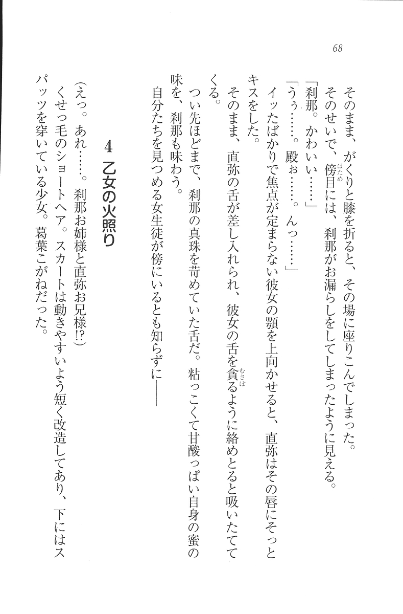 [Mikazuki Kougetsu, YUKIRIN] Samurai Girl Vol. 3 ~ Koi Seyo, Otome 69