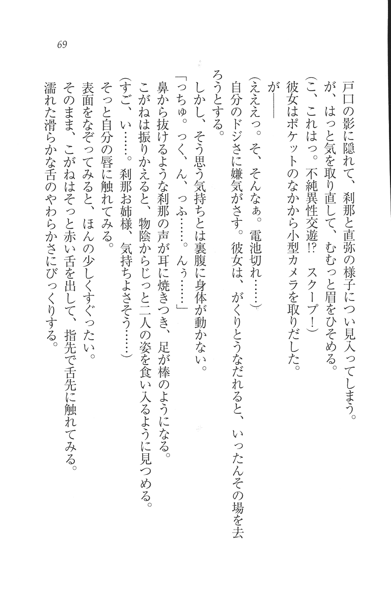 [Mikazuki Kougetsu, YUKIRIN] Samurai Girl Vol. 3 ~ Koi Seyo, Otome 70
