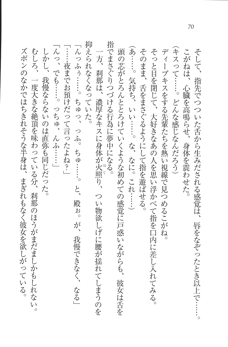 [Mikazuki Kougetsu, YUKIRIN] Samurai Girl Vol. 3 ~ Koi Seyo, Otome 71