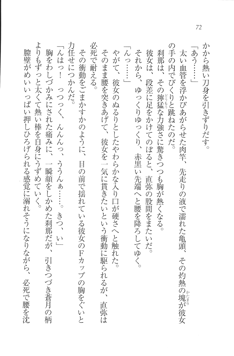 [Mikazuki Kougetsu, YUKIRIN] Samurai Girl Vol. 3 ~ Koi Seyo, Otome 73