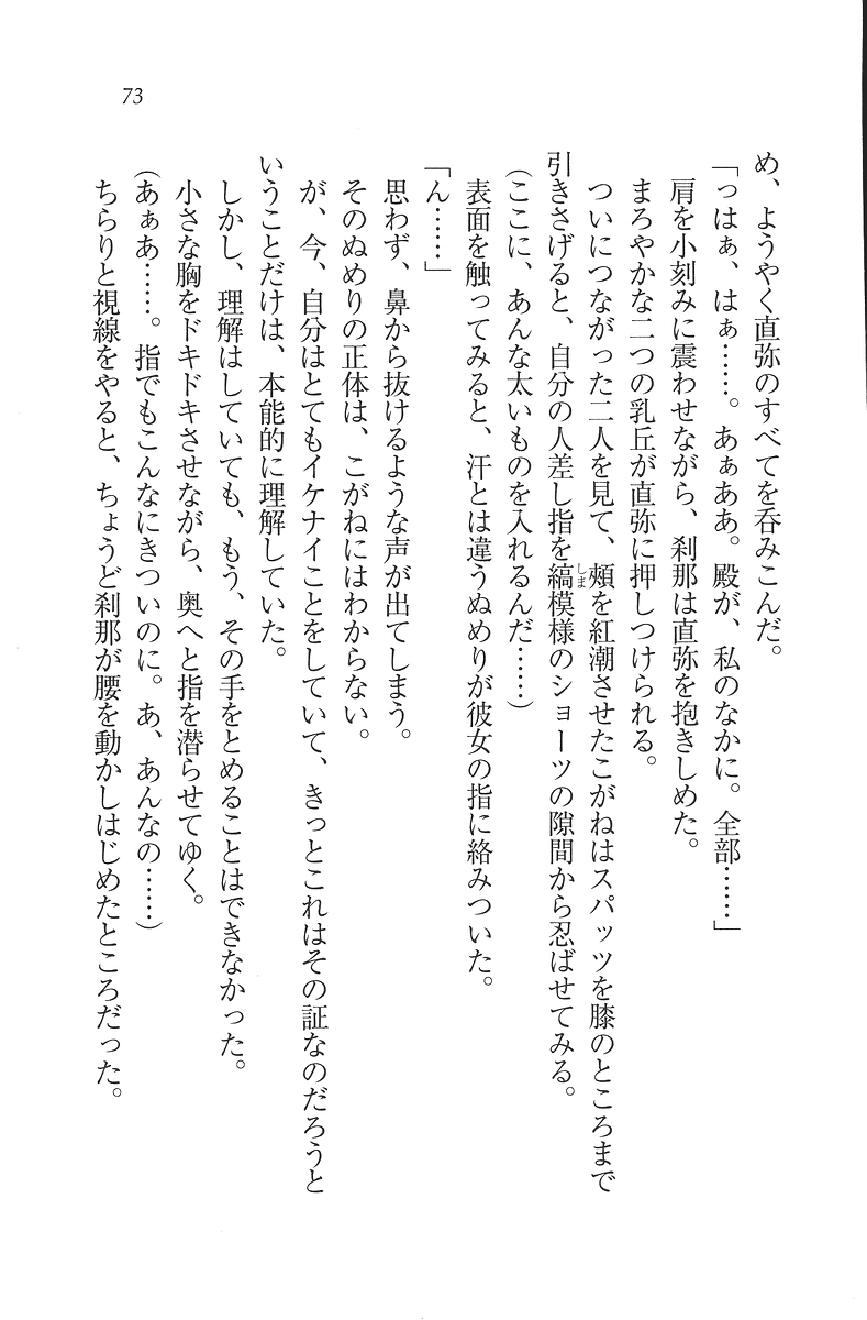 [Mikazuki Kougetsu, YUKIRIN] Samurai Girl Vol. 3 ~ Koi Seyo, Otome 74