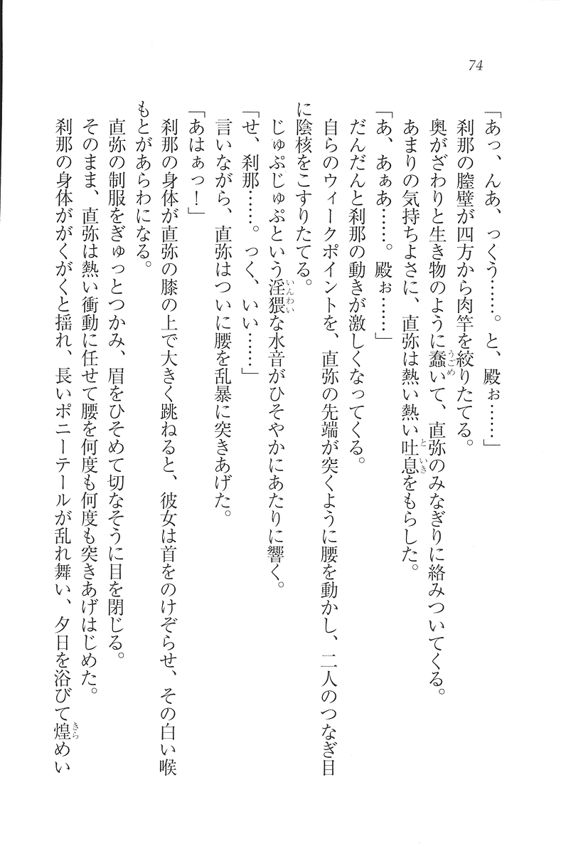 [Mikazuki Kougetsu, YUKIRIN] Samurai Girl Vol. 3 ~ Koi Seyo, Otome 75