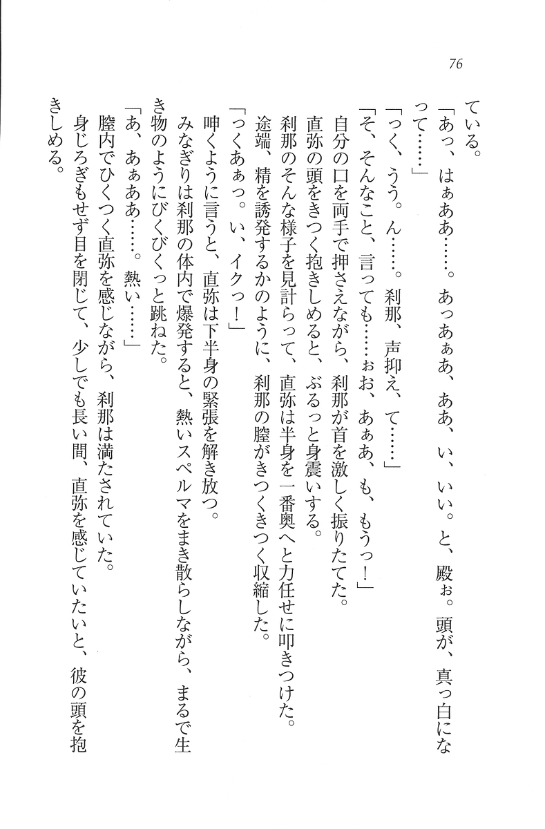 [Mikazuki Kougetsu, YUKIRIN] Samurai Girl Vol. 3 ~ Koi Seyo, Otome 77
