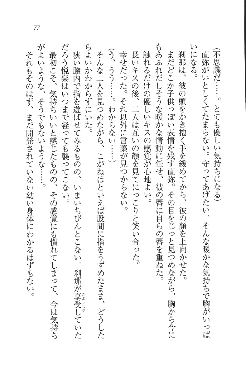 [Mikazuki Kougetsu, YUKIRIN] Samurai Girl Vol. 3 ~ Koi Seyo, Otome 78