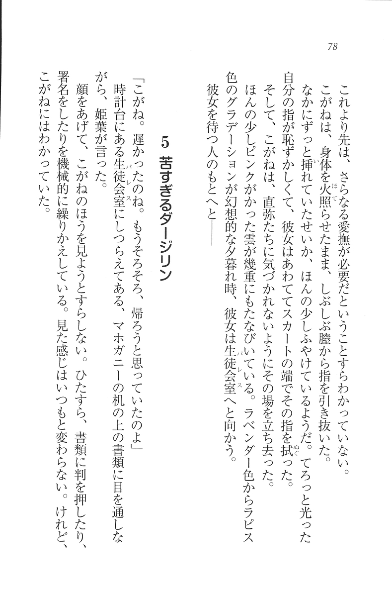 [Mikazuki Kougetsu, YUKIRIN] Samurai Girl Vol. 3 ~ Koi Seyo, Otome 79