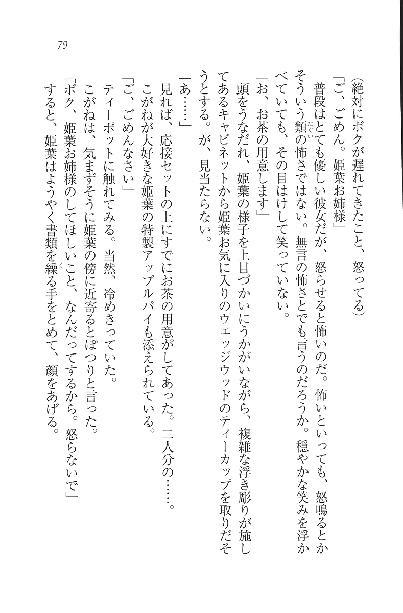 [Mikazuki Kougetsu, YUKIRIN] Samurai Girl Vol. 3 ~ Koi Seyo, Otome 80