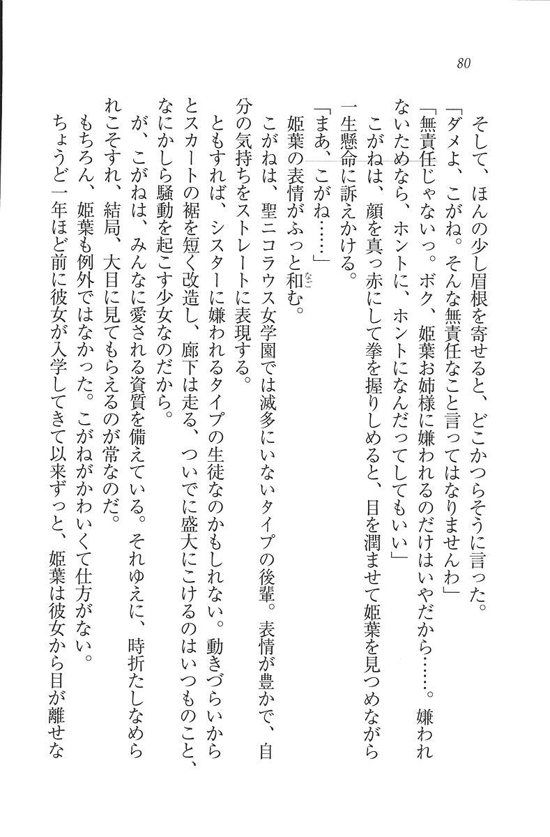 [Mikazuki Kougetsu, YUKIRIN] Samurai Girl Vol. 3 ~ Koi Seyo, Otome 81