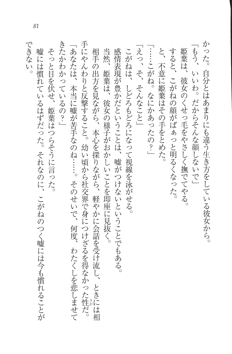 [Mikazuki Kougetsu, YUKIRIN] Samurai Girl Vol. 3 ~ Koi Seyo, Otome 82