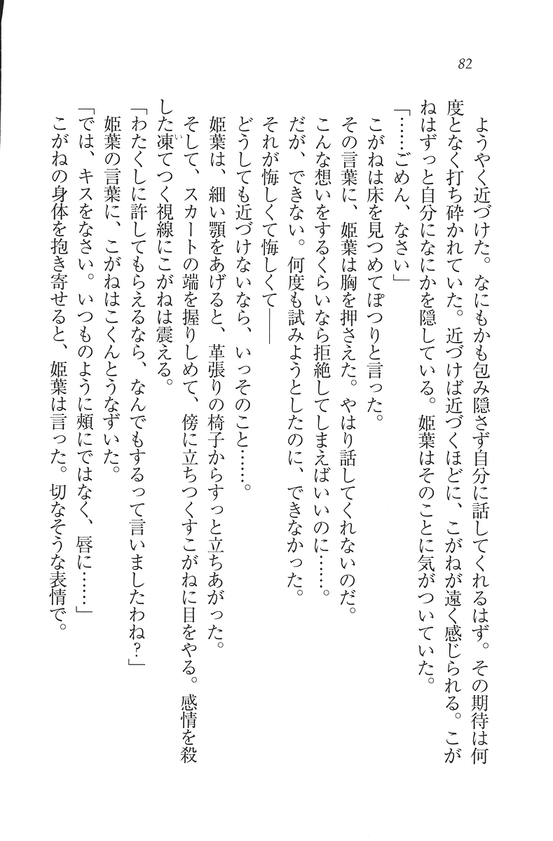 [Mikazuki Kougetsu, YUKIRIN] Samurai Girl Vol. 3 ~ Koi Seyo, Otome 83