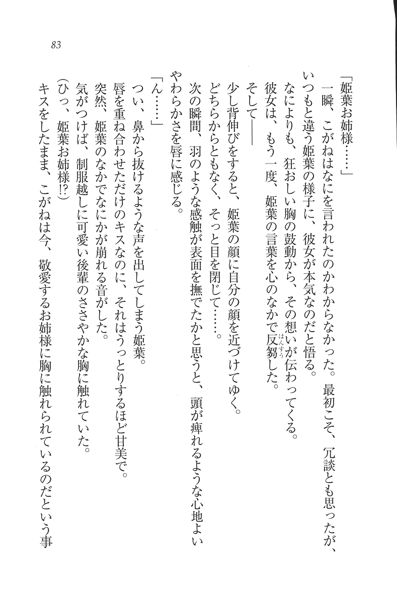 [Mikazuki Kougetsu, YUKIRIN] Samurai Girl Vol. 3 ~ Koi Seyo, Otome 84