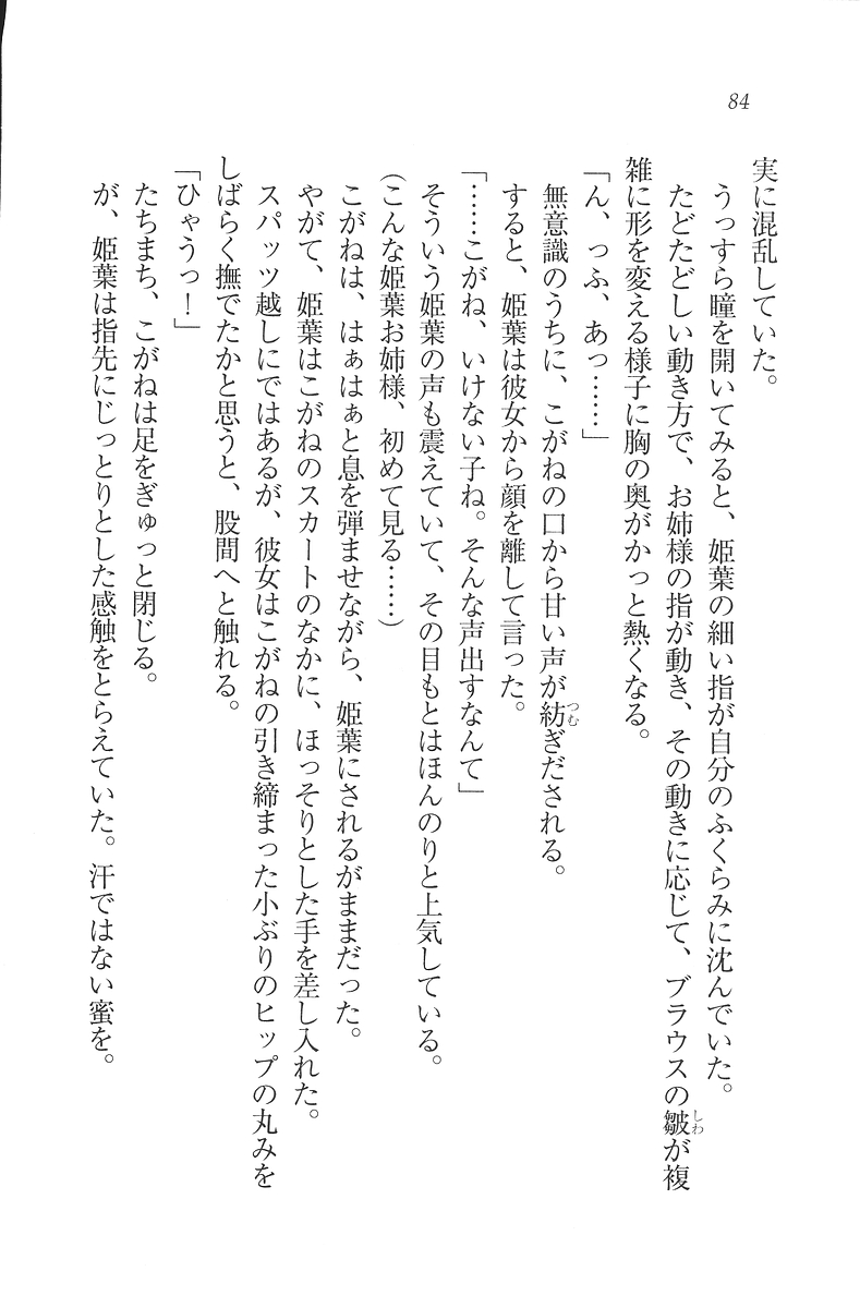 [Mikazuki Kougetsu, YUKIRIN] Samurai Girl Vol. 3 ~ Koi Seyo, Otome 85