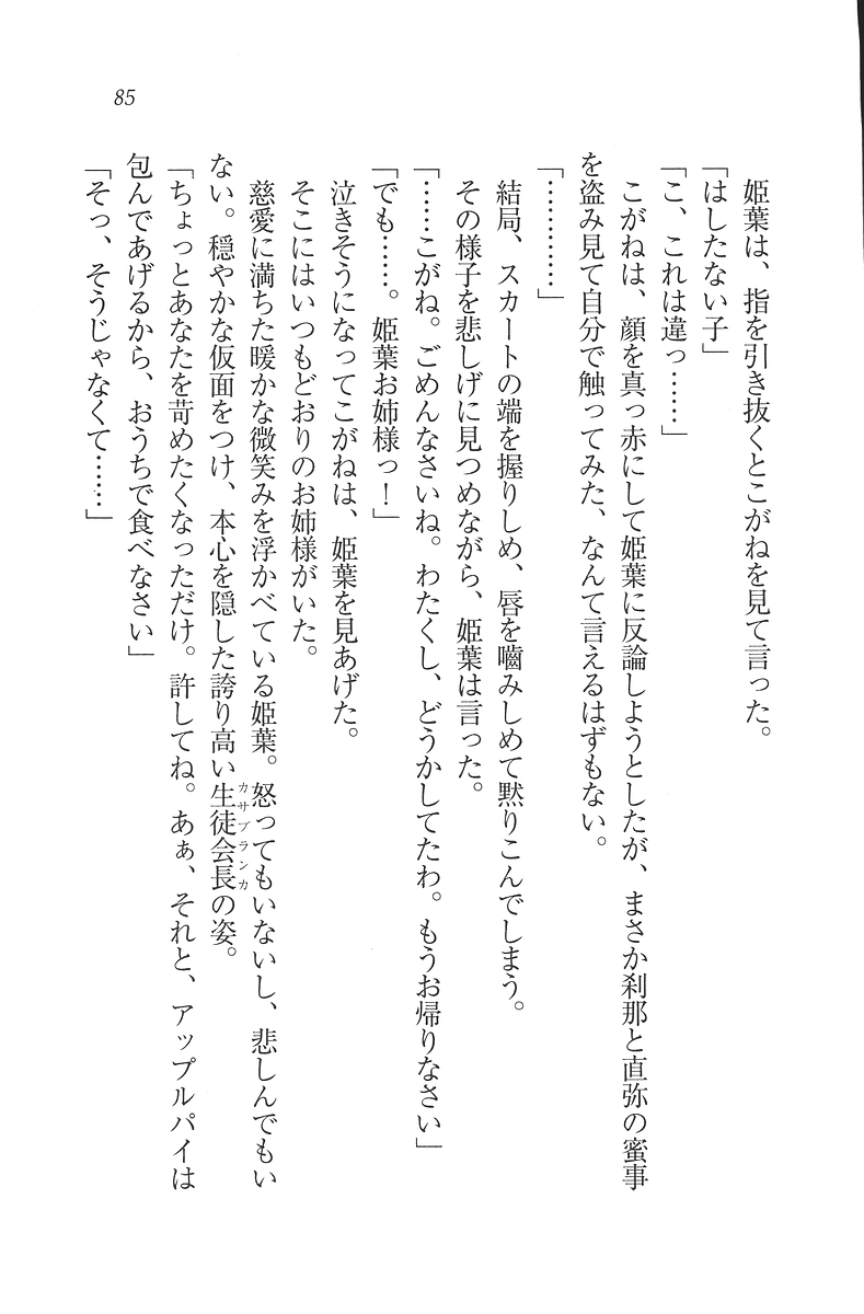[Mikazuki Kougetsu, YUKIRIN] Samurai Girl Vol. 3 ~ Koi Seyo, Otome 86
