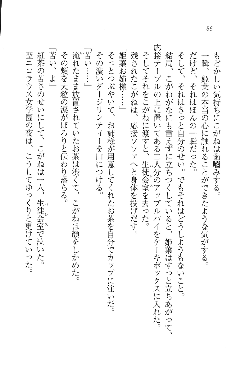 [Mikazuki Kougetsu, YUKIRIN] Samurai Girl Vol. 3 ~ Koi Seyo, Otome 87