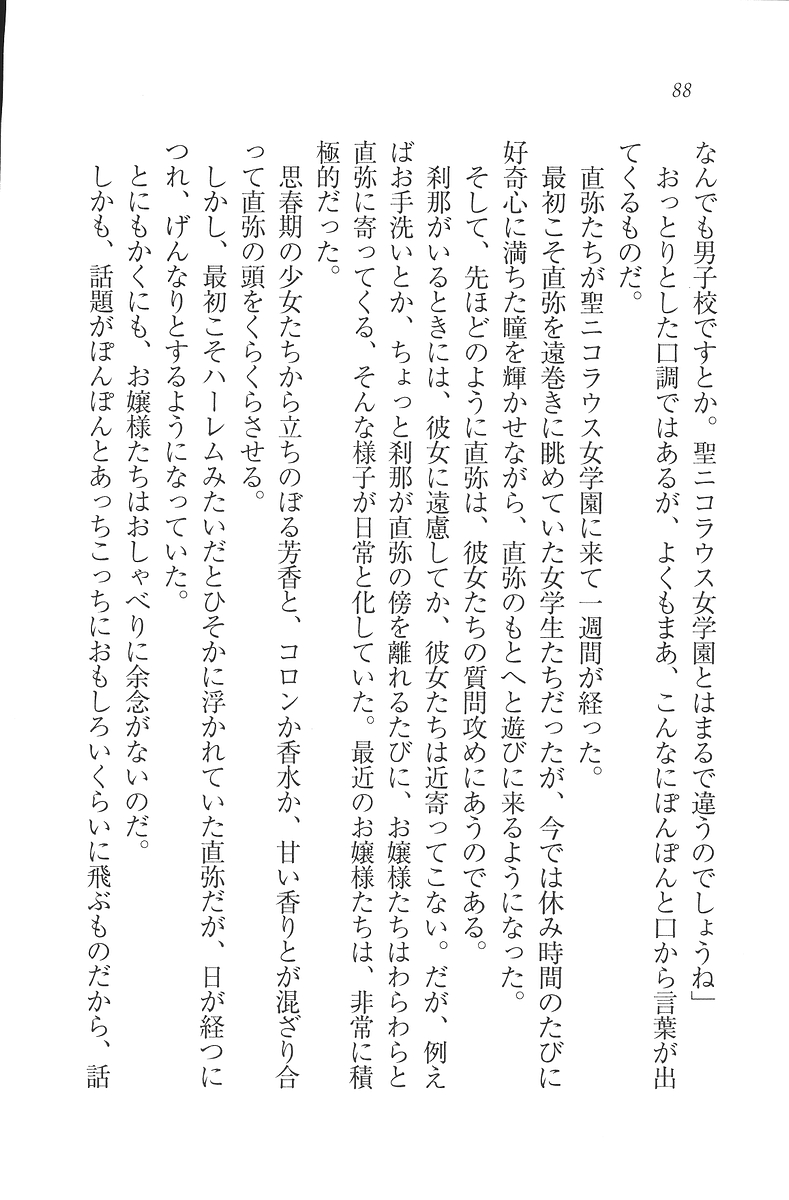 [Mikazuki Kougetsu, YUKIRIN] Samurai Girl Vol. 3 ~ Koi Seyo, Otome 89
