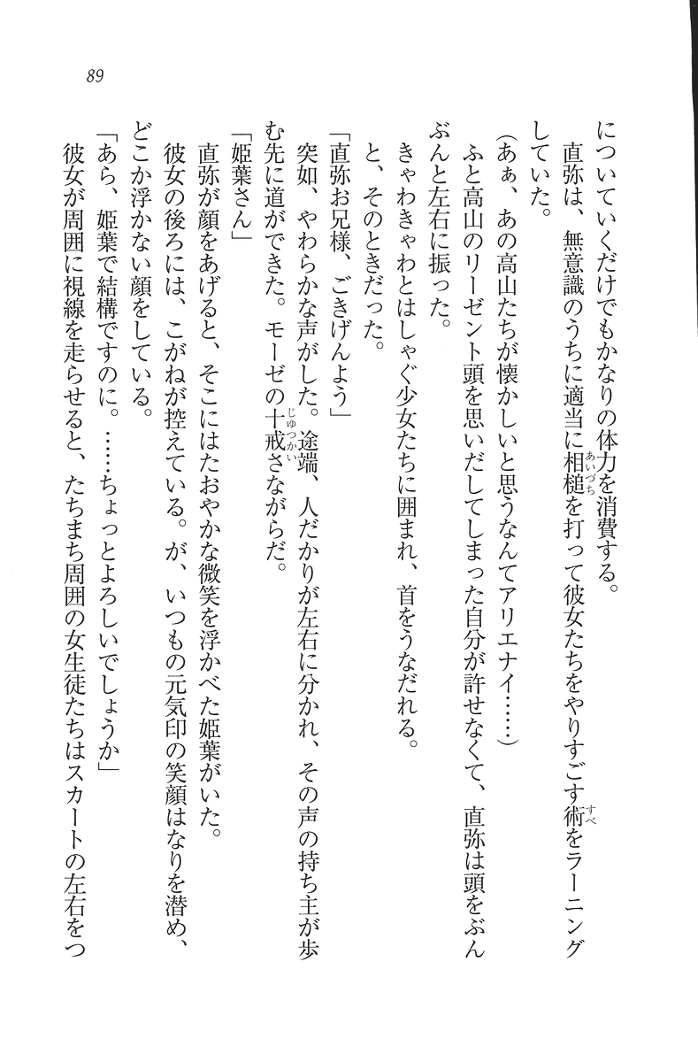 [Mikazuki Kougetsu, YUKIRIN] Samurai Girl Vol. 3 ~ Koi Seyo, Otome 90
