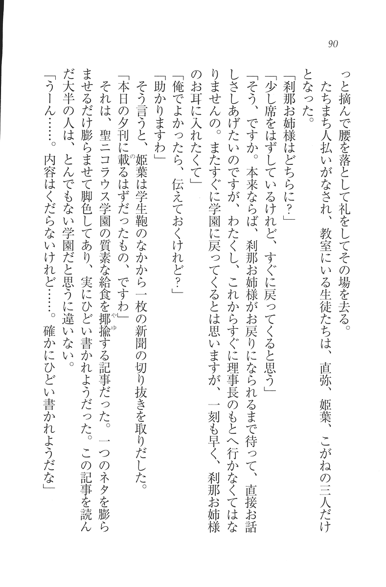 [Mikazuki Kougetsu, YUKIRIN] Samurai Girl Vol. 3 ~ Koi Seyo, Otome 91