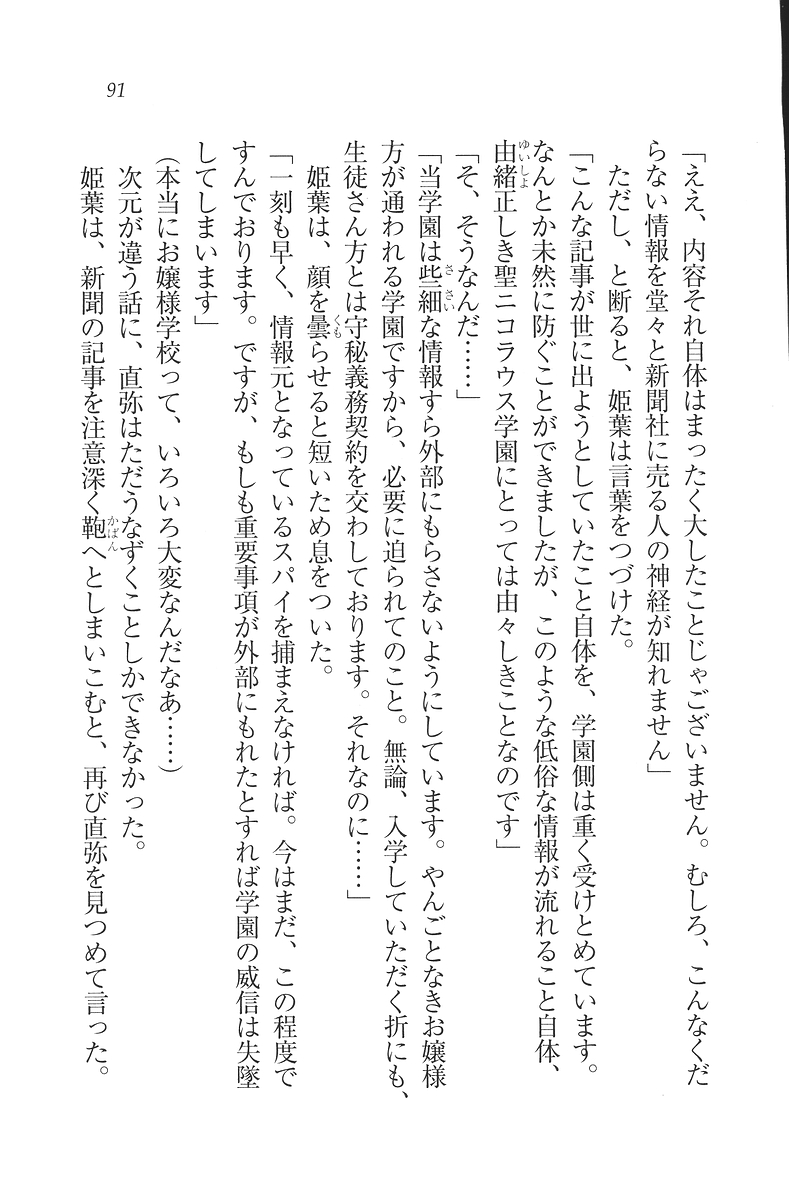 [Mikazuki Kougetsu, YUKIRIN] Samurai Girl Vol. 3 ~ Koi Seyo, Otome 92