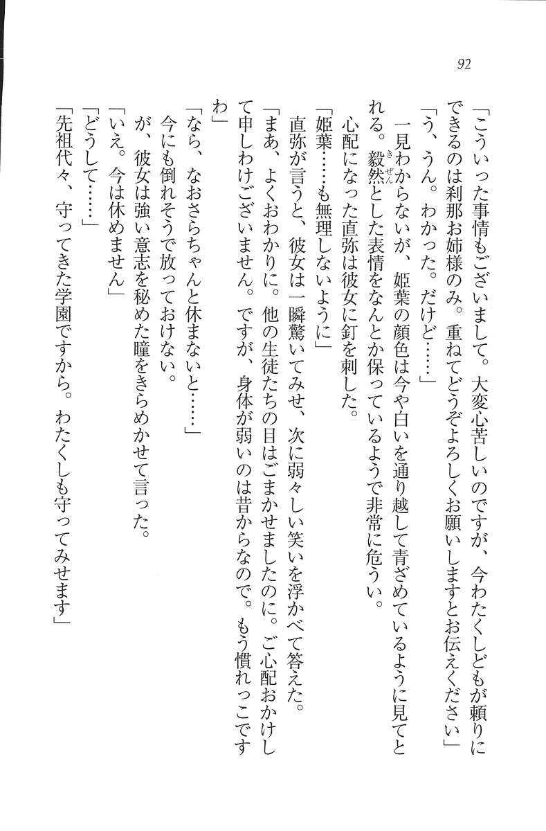 [Mikazuki Kougetsu, YUKIRIN] Samurai Girl Vol. 3 ~ Koi Seyo, Otome 93