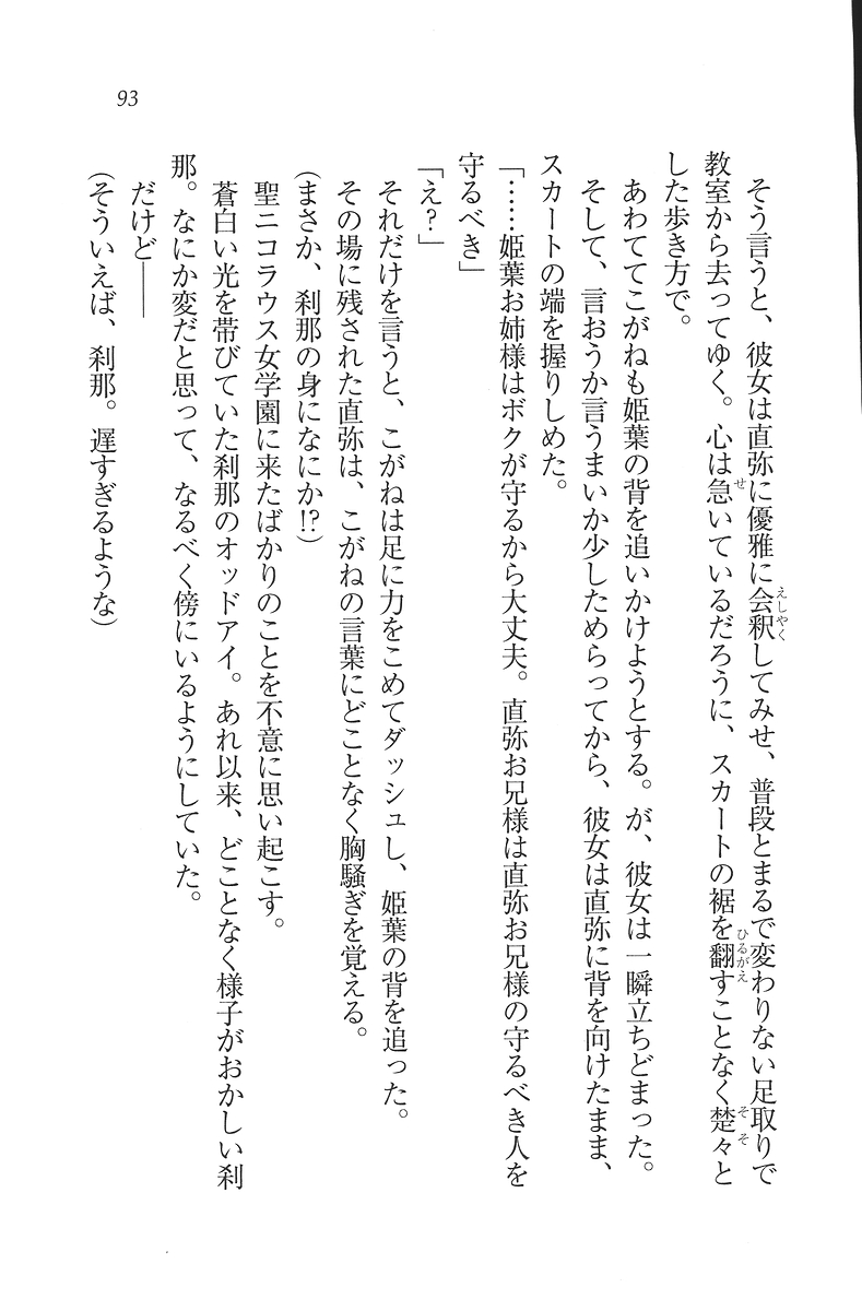 [Mikazuki Kougetsu, YUKIRIN] Samurai Girl Vol. 3 ~ Koi Seyo, Otome 94