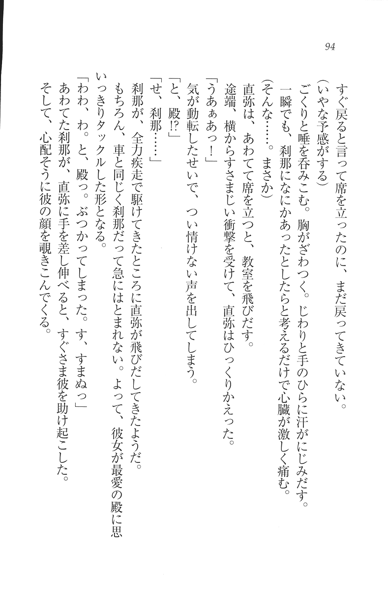 [Mikazuki Kougetsu, YUKIRIN] Samurai Girl Vol. 3 ~ Koi Seyo, Otome 95