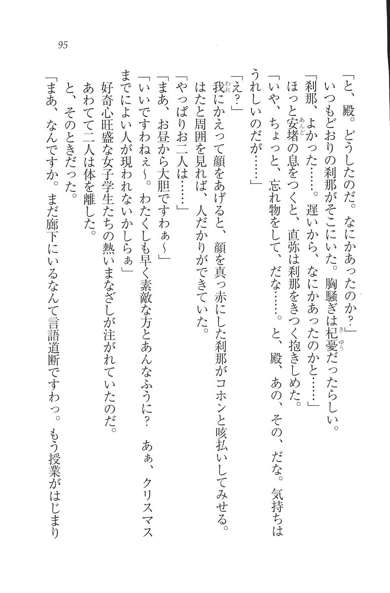 [Mikazuki Kougetsu, YUKIRIN] Samurai Girl Vol. 3 ~ Koi Seyo, Otome 96