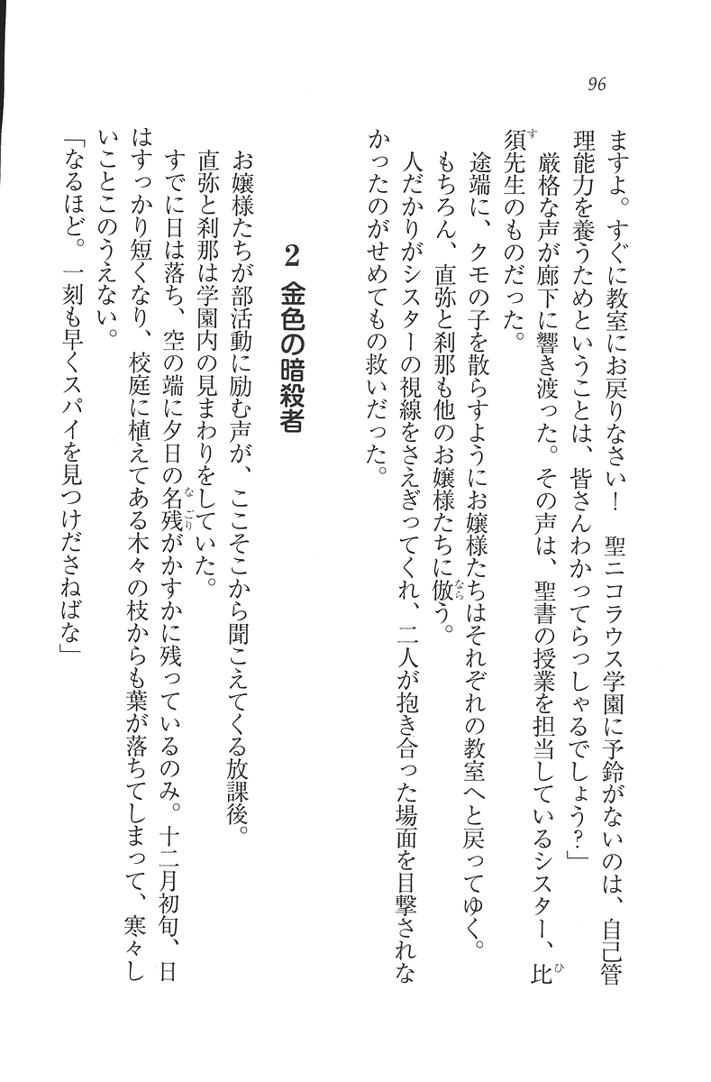 [Mikazuki Kougetsu, YUKIRIN] Samurai Girl Vol. 3 ~ Koi Seyo, Otome 97