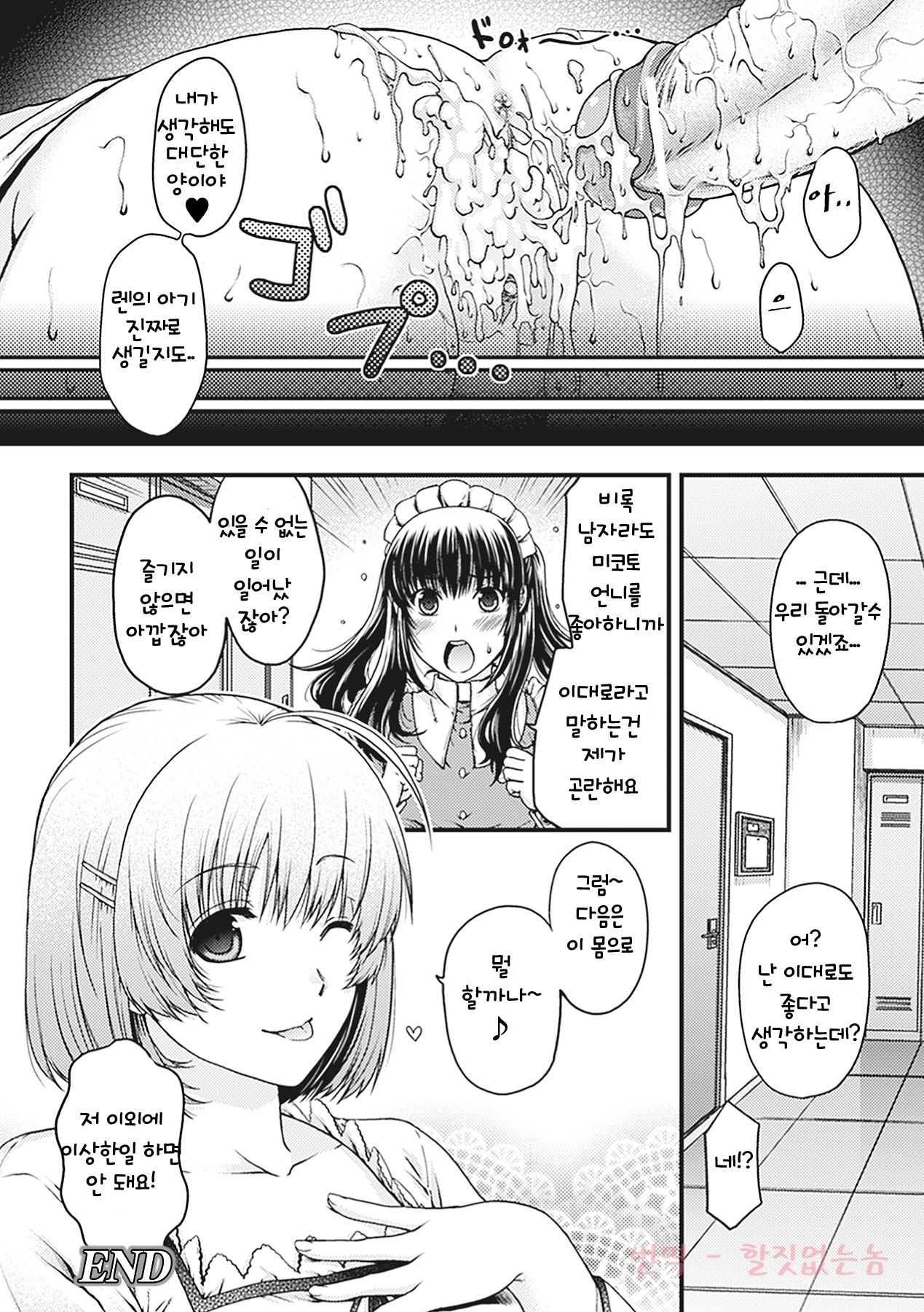 [Hiyoshi Hana] Oneesama ha Otokonoko ? (korean) 15