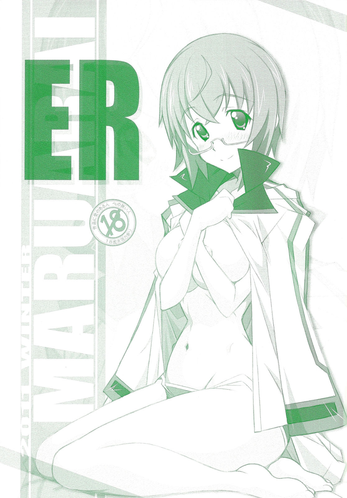 (C81) [Maruarai (Arai Kazuki)] ER (Infinite Stratos) [English] [life4Kaoru] 0