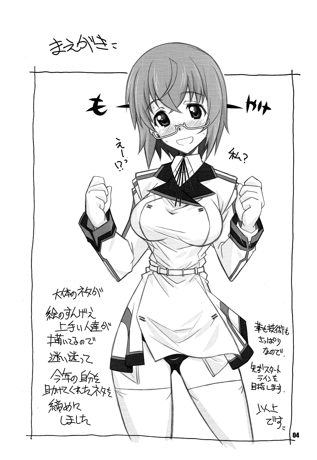 (C81) [Maruarai (Arai Kazuki)] ER (Infinite Stratos) [English] [life4Kaoru] 2