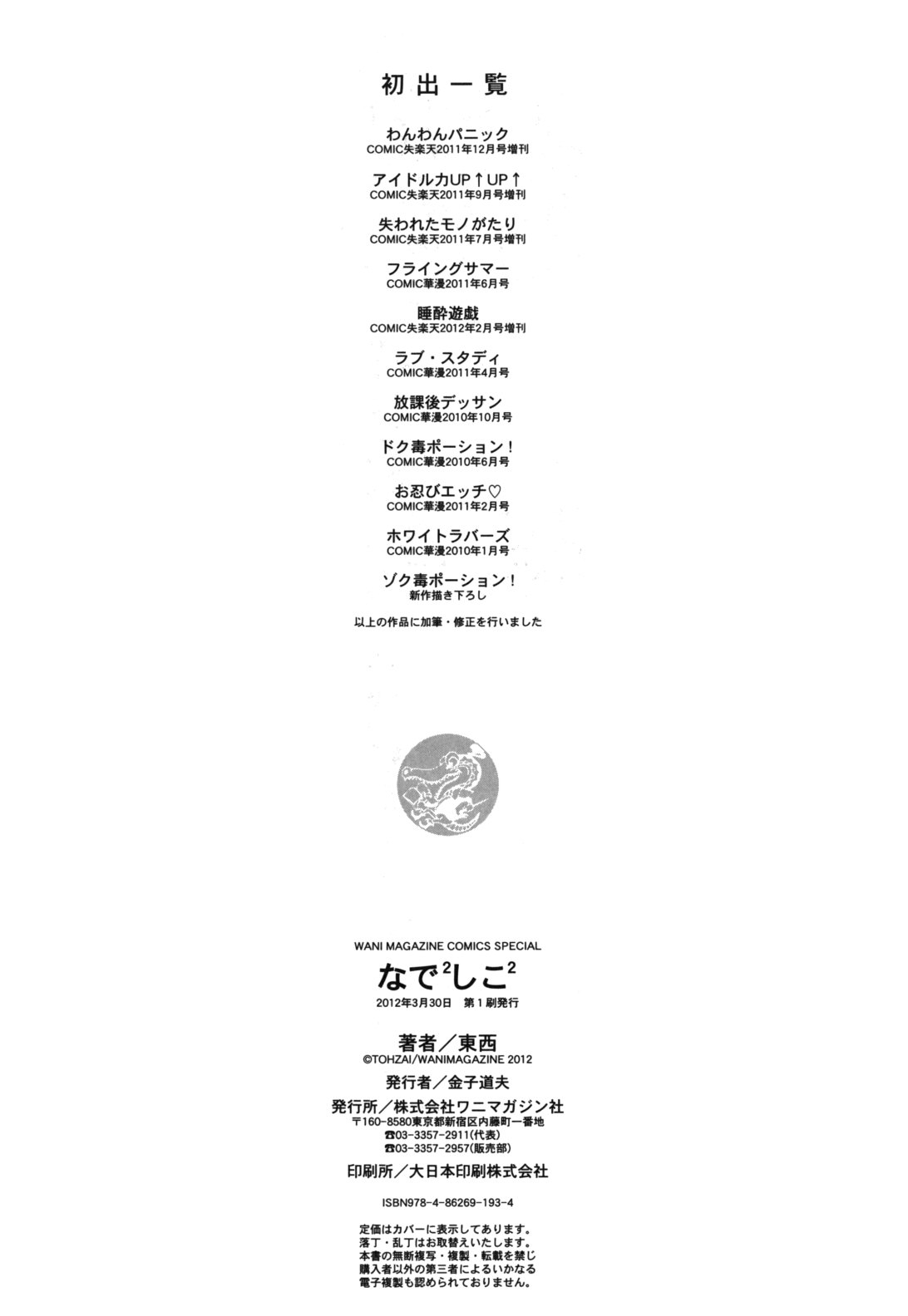 [Tohzai] Nadenade Sikosiko [Chinese] [萌舞の裏組漢化] 204