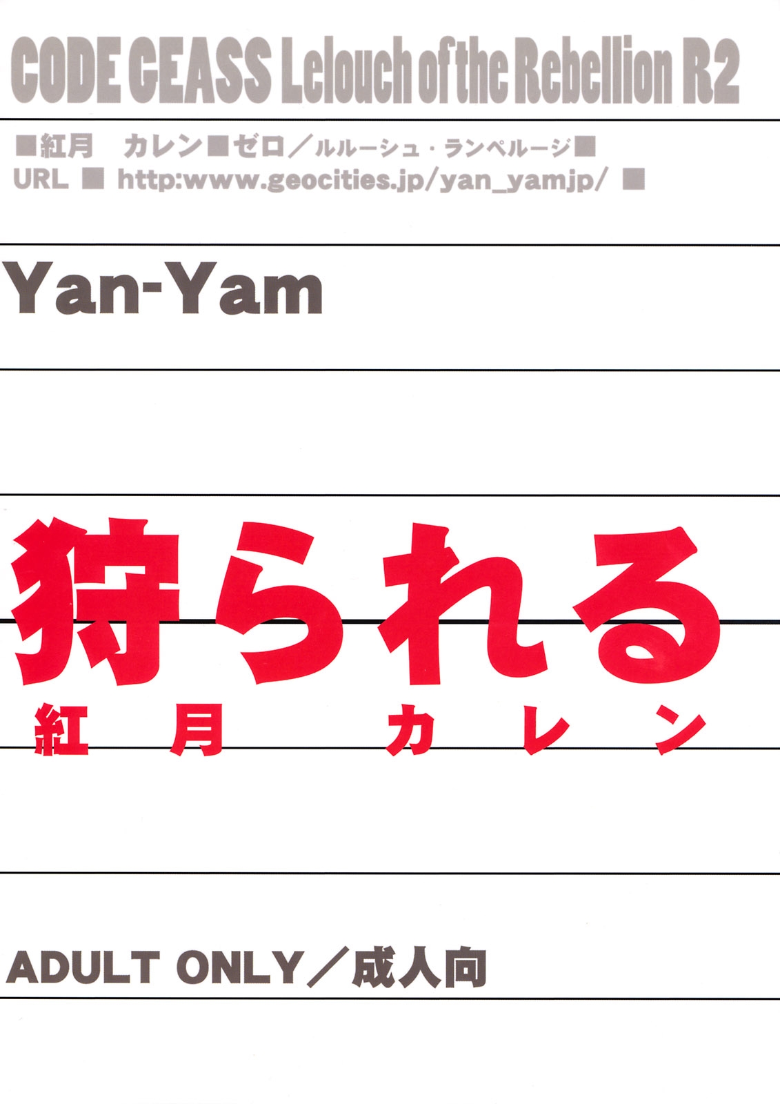 (C74) [Yan-Yam] Karareru -Akatsuki Kallen- (Code Geass: Lelouch of the Rebellion) 41