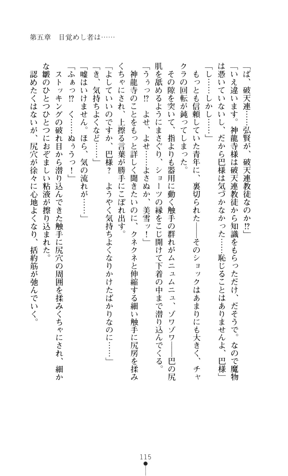[Ishiba Yoshikazu, Saburou] Gakuen Senki Tomoe - Injoku no Gekokujou 116