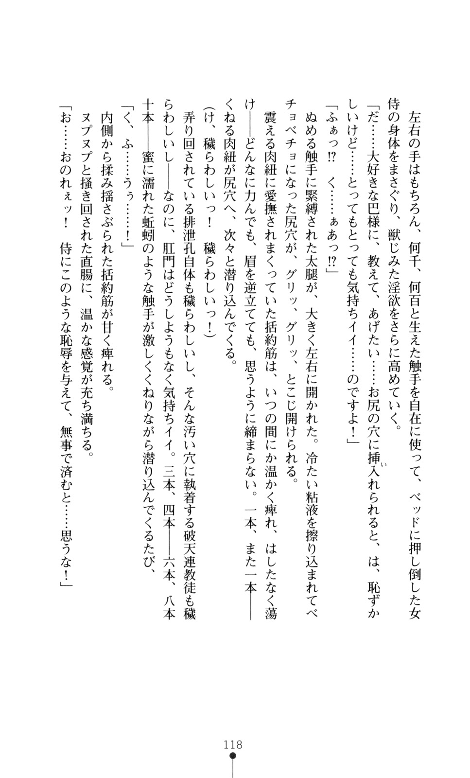 [Ishiba Yoshikazu, Saburou] Gakuen Senki Tomoe - Injoku no Gekokujou 119