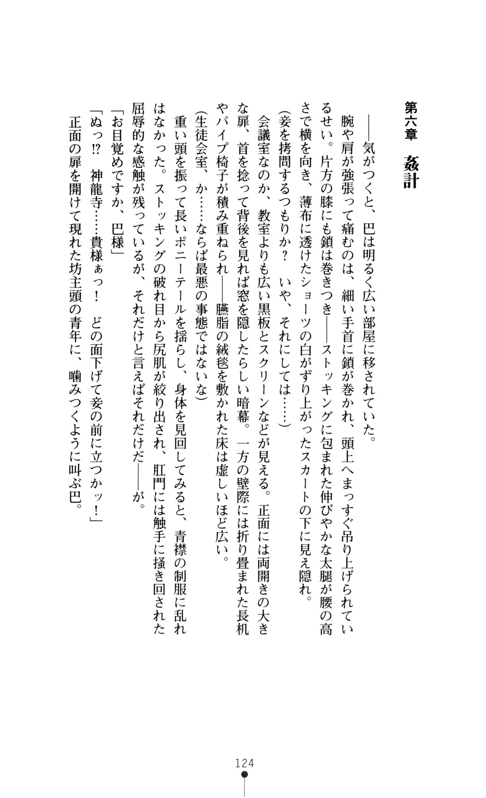 [Ishiba Yoshikazu, Saburou] Gakuen Senki Tomoe - Injoku no Gekokujou 125