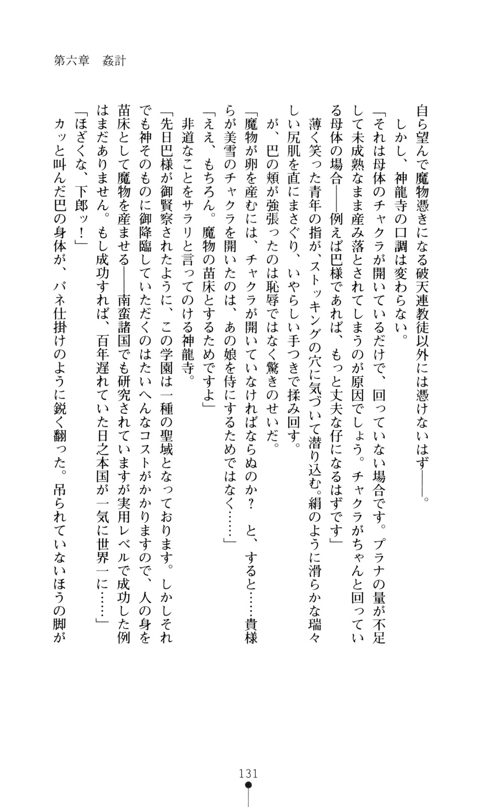 [Ishiba Yoshikazu, Saburou] Gakuen Senki Tomoe - Injoku no Gekokujou 132