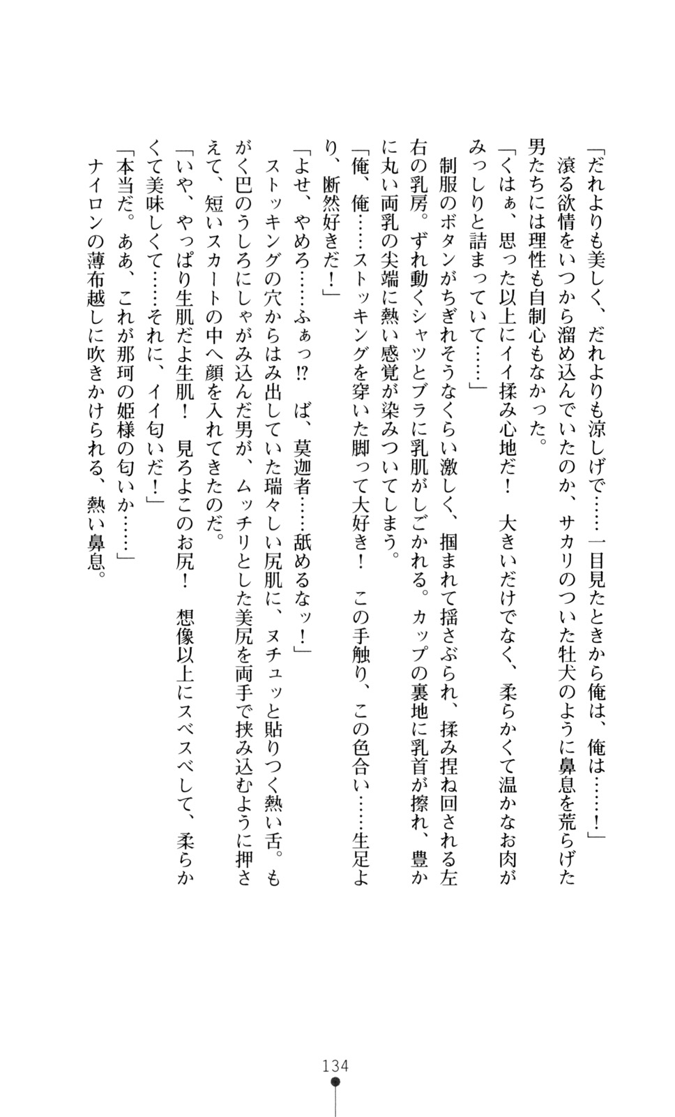 [Ishiba Yoshikazu, Saburou] Gakuen Senki Tomoe - Injoku no Gekokujou 135