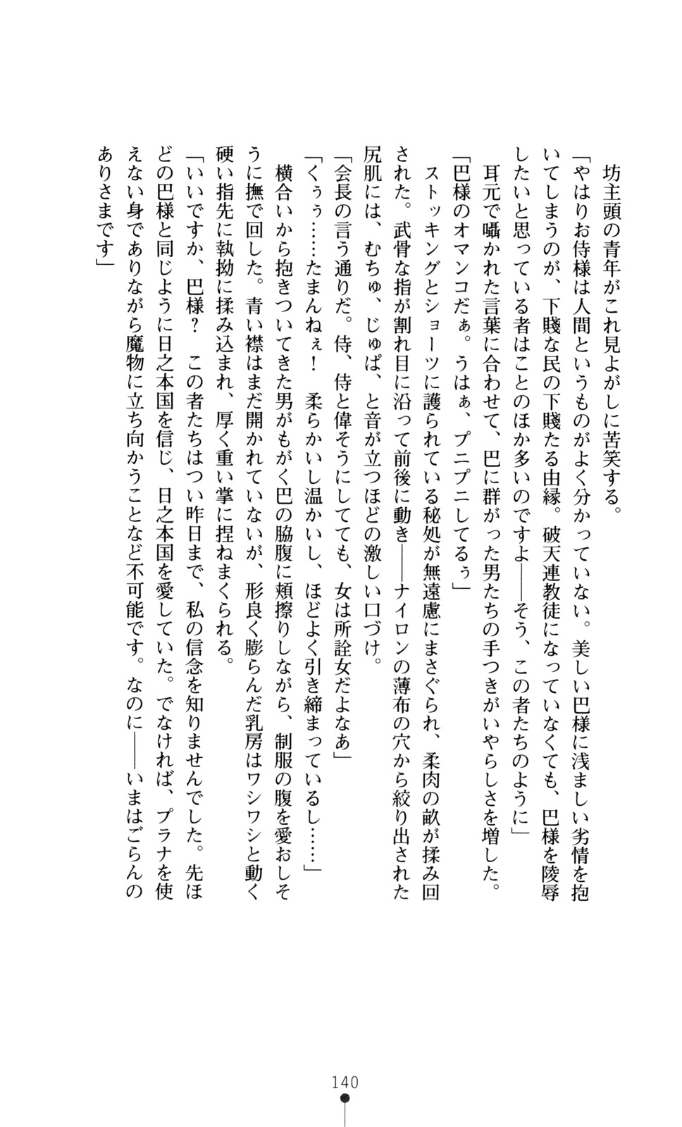 [Ishiba Yoshikazu, Saburou] Gakuen Senki Tomoe - Injoku no Gekokujou 141