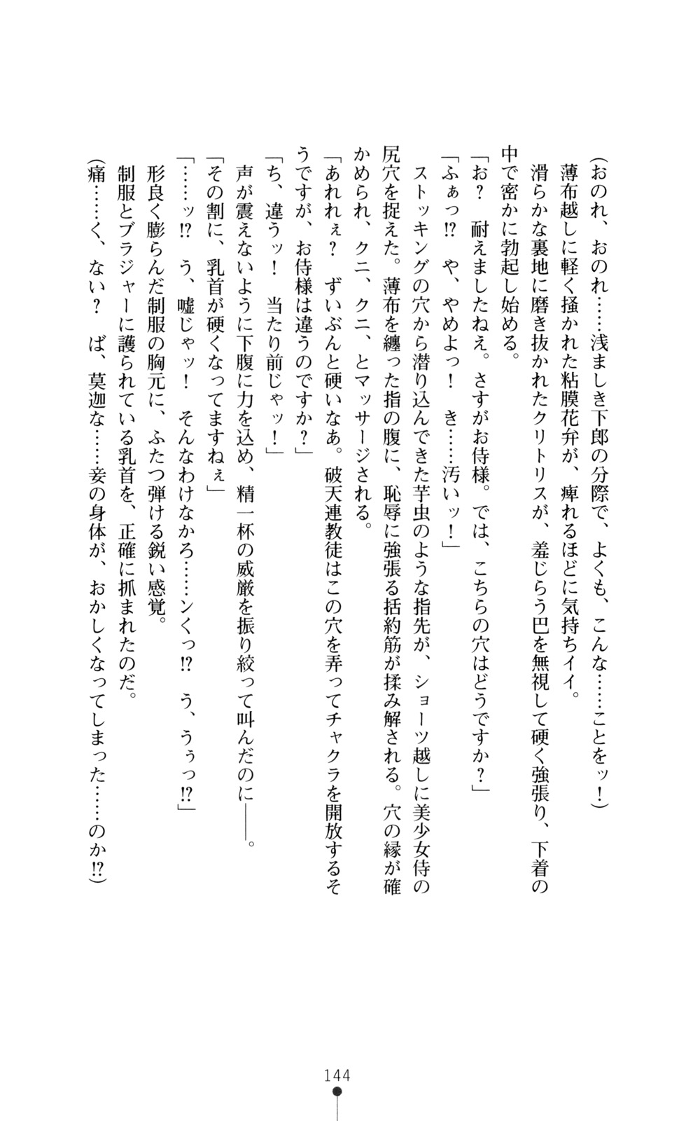 [Ishiba Yoshikazu, Saburou] Gakuen Senki Tomoe - Injoku no Gekokujou 145