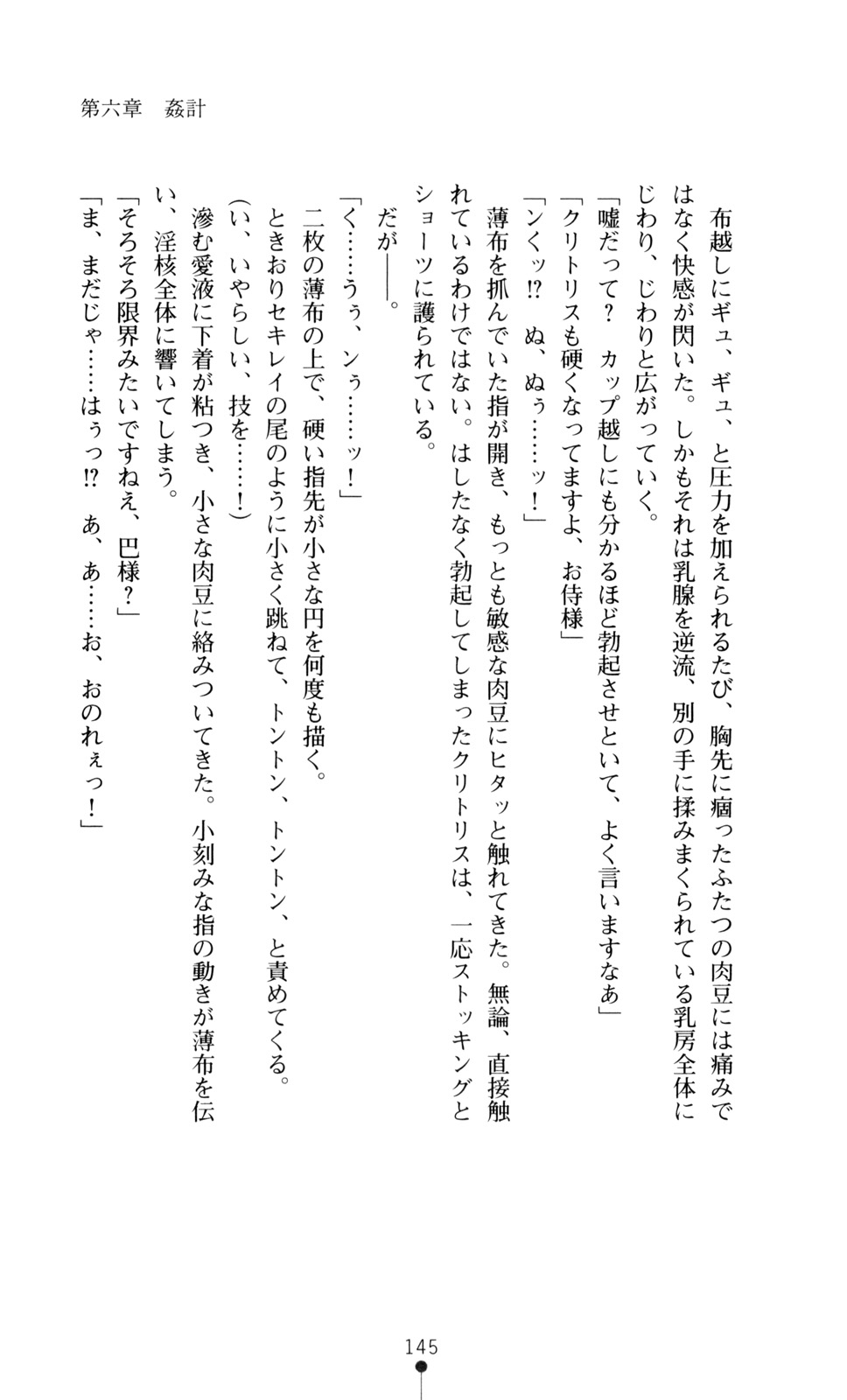 [Ishiba Yoshikazu, Saburou] Gakuen Senki Tomoe - Injoku no Gekokujou 146
