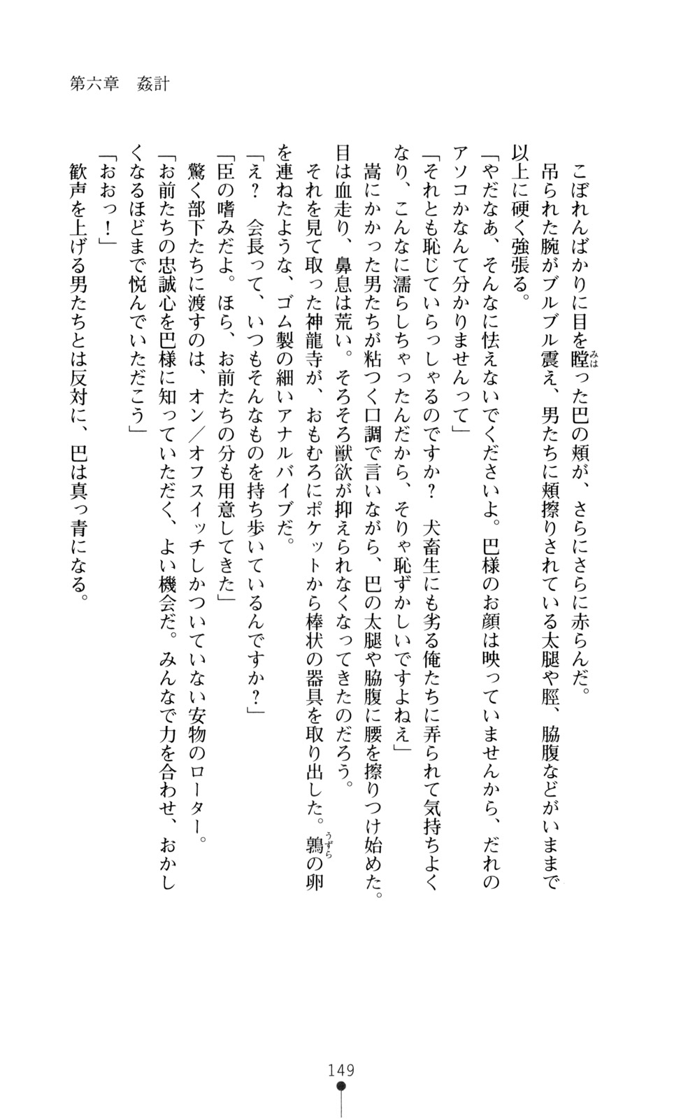 [Ishiba Yoshikazu, Saburou] Gakuen Senki Tomoe - Injoku no Gekokujou 150