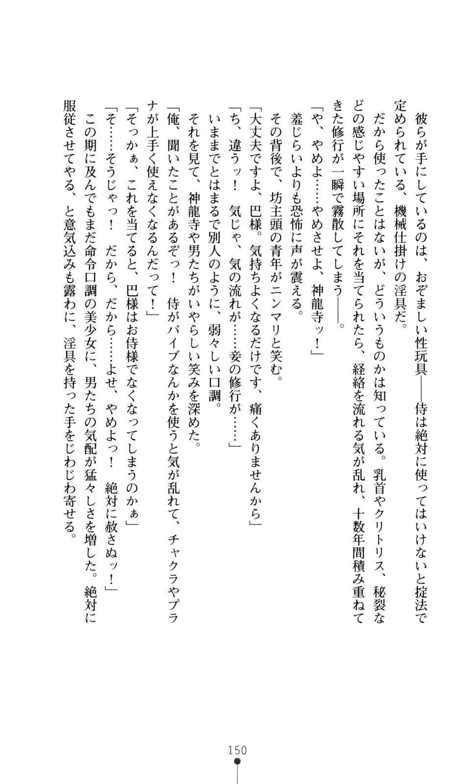[Ishiba Yoshikazu, Saburou] Gakuen Senki Tomoe - Injoku no Gekokujou 151