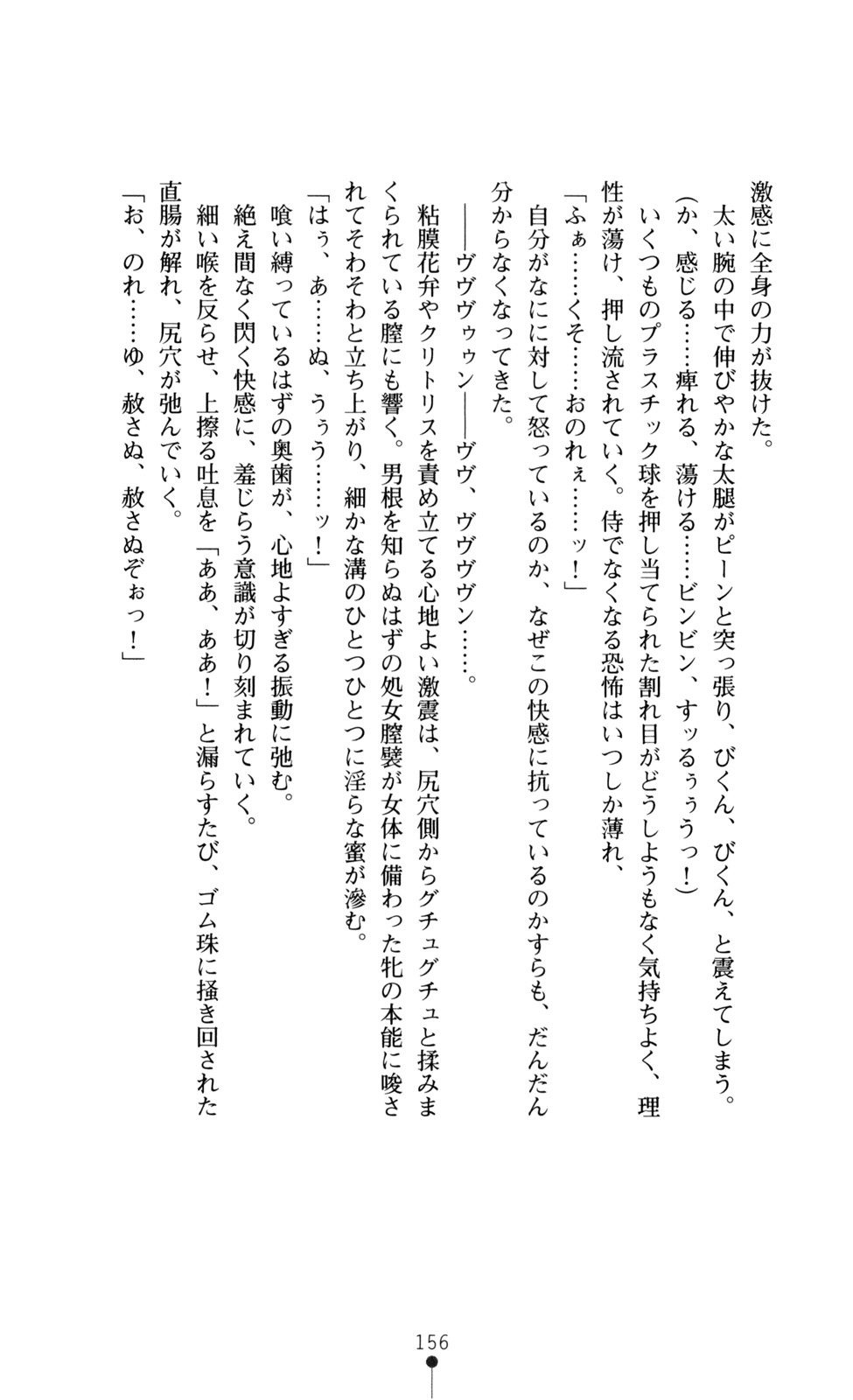 [Ishiba Yoshikazu, Saburou] Gakuen Senki Tomoe - Injoku no Gekokujou 157