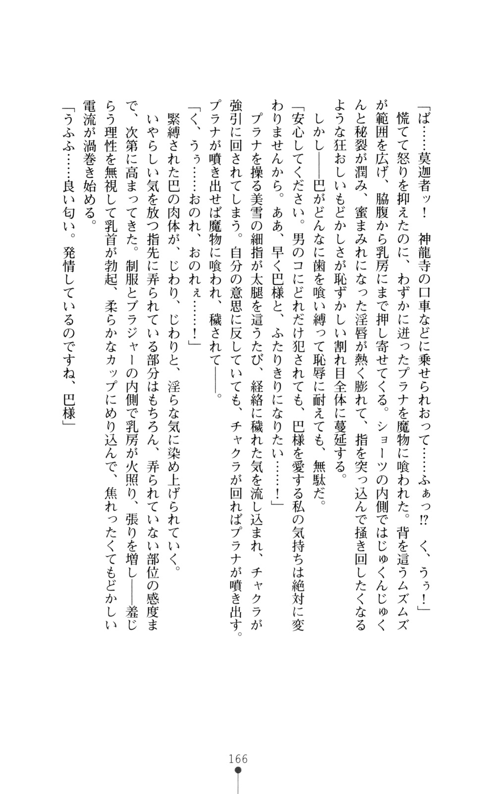 [Ishiba Yoshikazu, Saburou] Gakuen Senki Tomoe - Injoku no Gekokujou 167