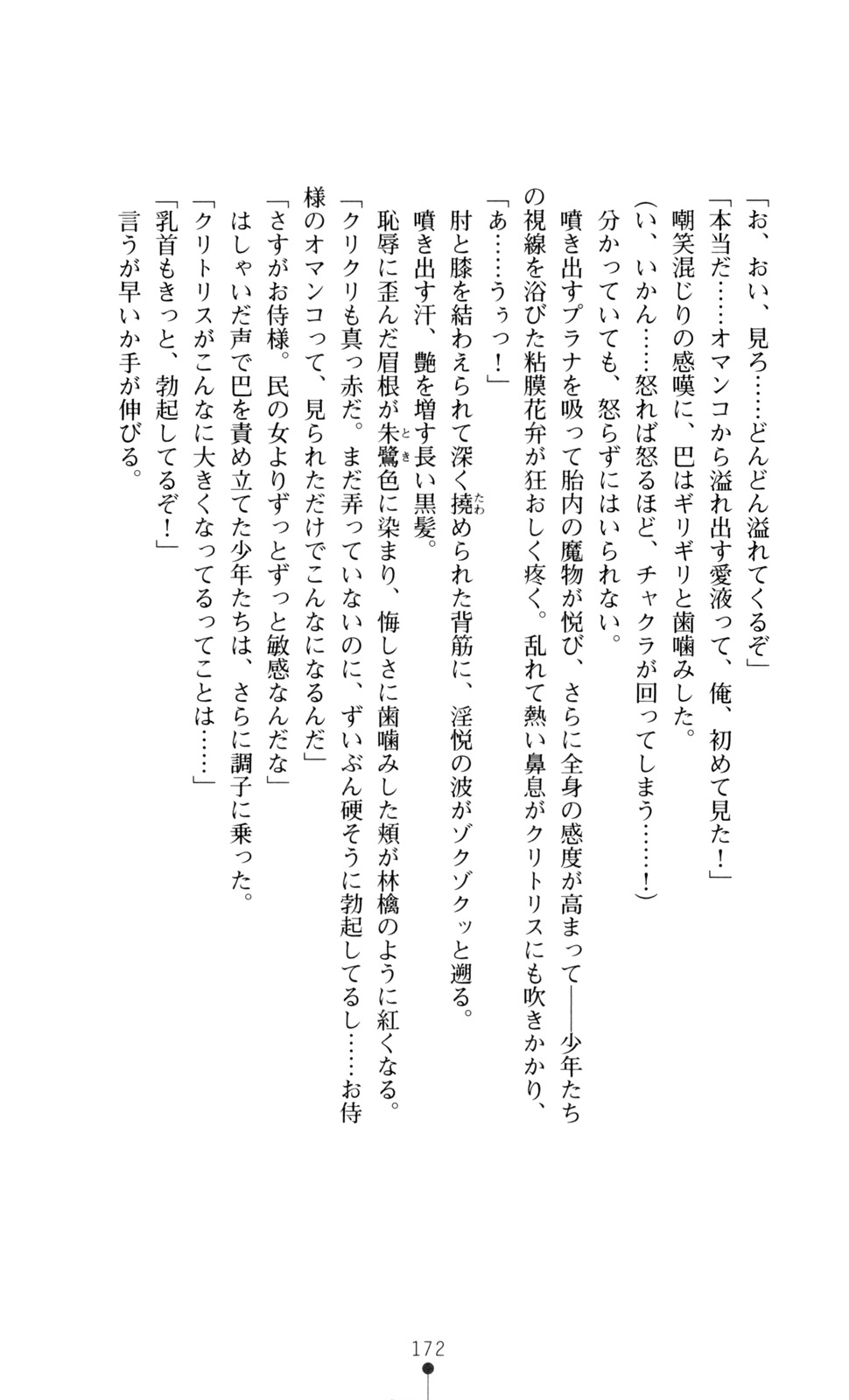 [Ishiba Yoshikazu, Saburou] Gakuen Senki Tomoe - Injoku no Gekokujou 173