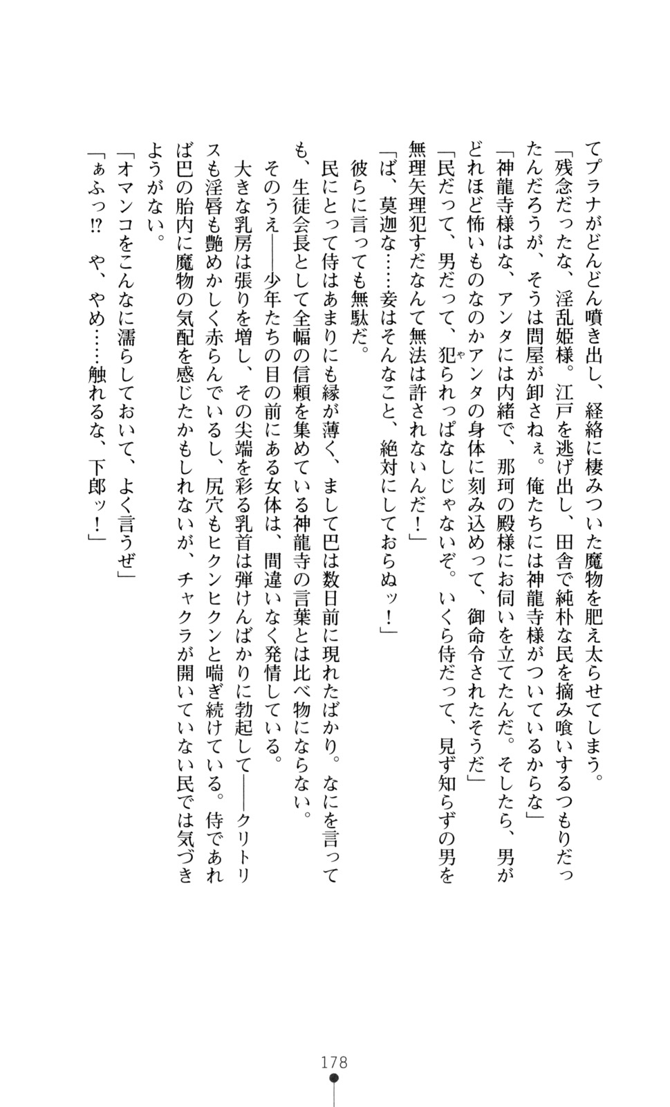 [Ishiba Yoshikazu, Saburou] Gakuen Senki Tomoe - Injoku no Gekokujou 179