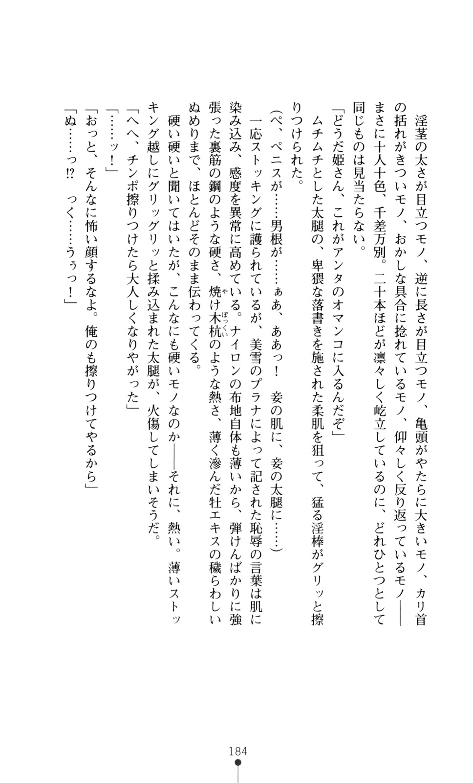 [Ishiba Yoshikazu, Saburou] Gakuen Senki Tomoe - Injoku no Gekokujou 185