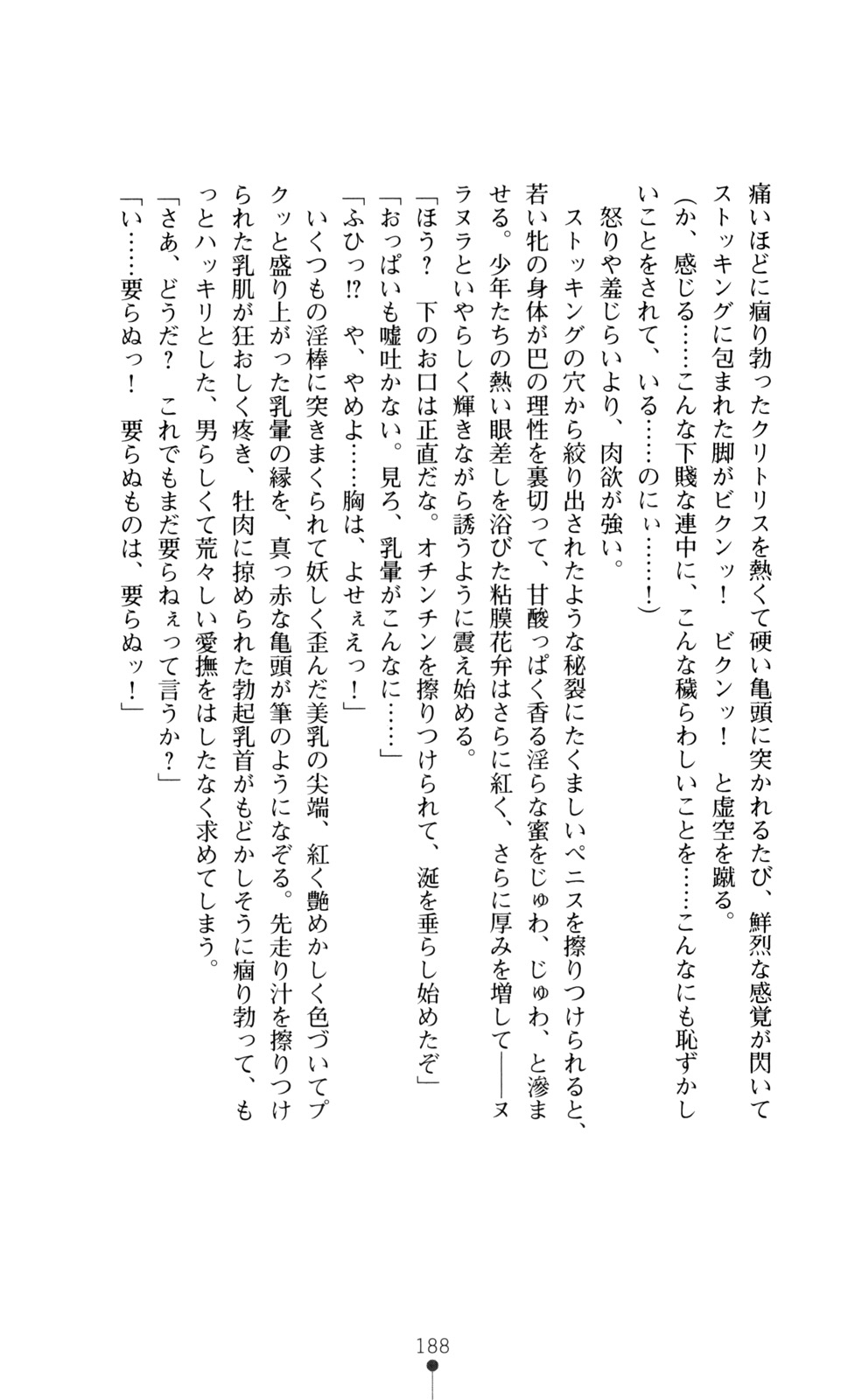 [Ishiba Yoshikazu, Saburou] Gakuen Senki Tomoe - Injoku no Gekokujou 189