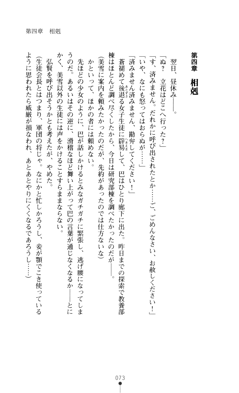 [Ishiba Yoshikazu, Saburou] Gakuen Senki Tomoe - Injoku no Gekokujou 74