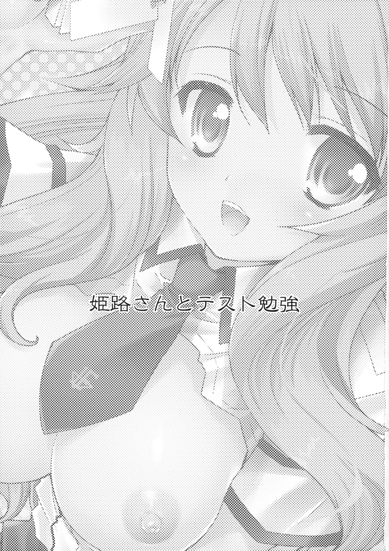 [Kurosawa pict (Kurosawa Kiyotaka)] Himeji-san to Test Benkyou (Baka to Test to Shoukanjuu) [Chinese] [CE漢化組] 1