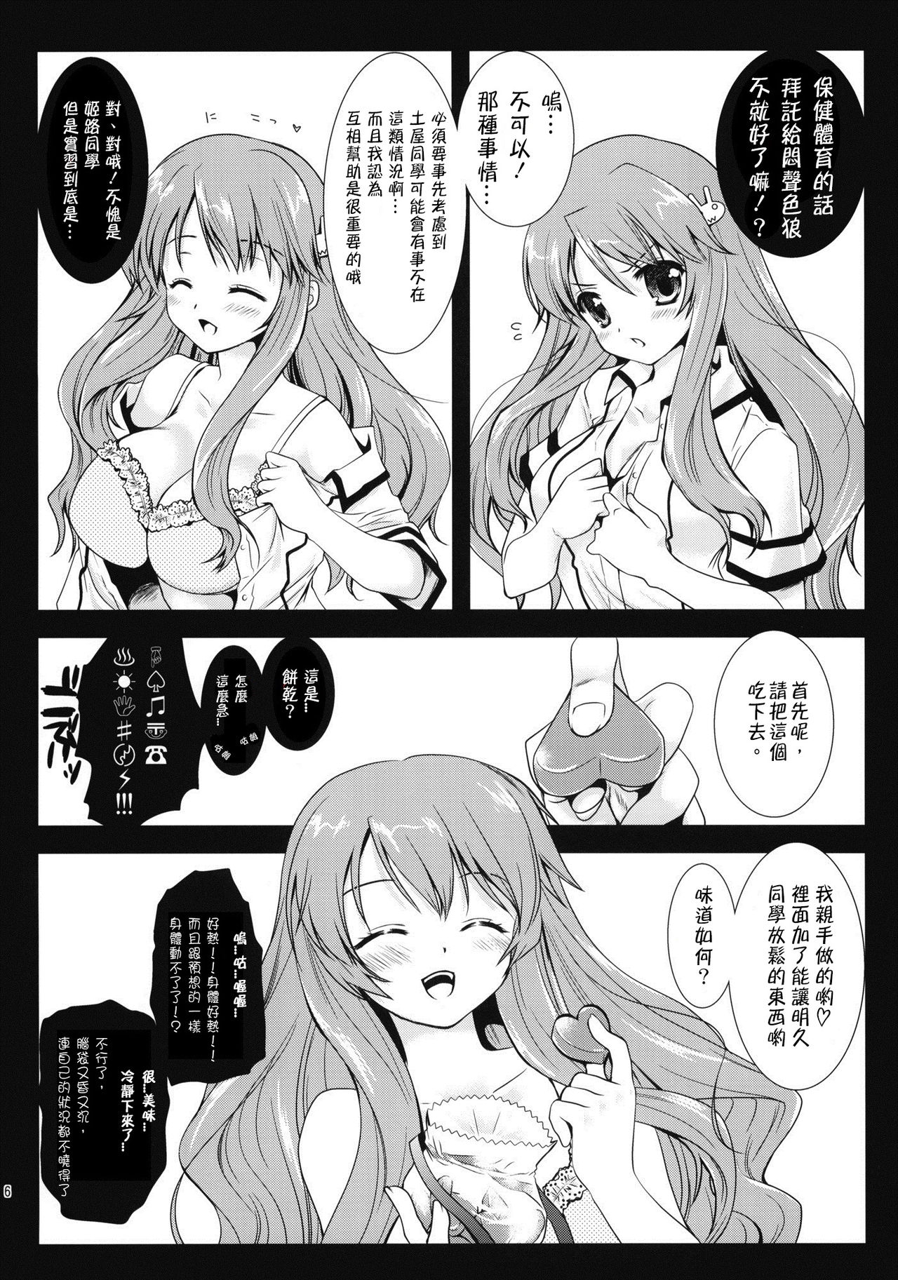 [Kurosawa pict (Kurosawa Kiyotaka)] Himeji-san to Test Benkyou (Baka to Test to Shoukanjuu) [Chinese] [CE漢化組] 4